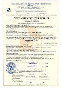 2020.10.22 Снежинск - Швеллеры стальные горячекатные с уклоном внутренних граней.