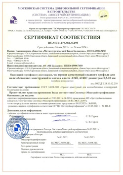2021.05.26 Снежинск - Прокат арматурный гладкого профиля для железобетонных конструкций в мотках.
