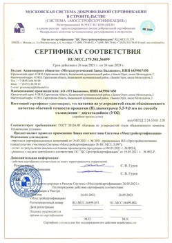 2021.05.26 Снежинск - Катанка из углеродистой стали обыкновенного качества обычной точности прокатки.