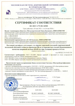 2021.05.26 Снежинск - Прокат сотовый стальной гарячекатный полосовой обычной точности прокатки.