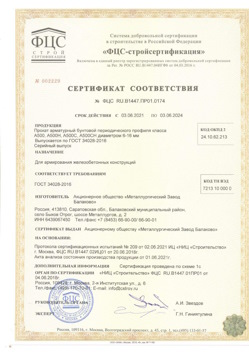 2021.06.03 Снежинск - Прокат арматурный бунтовый периодического профиля класса А500.
